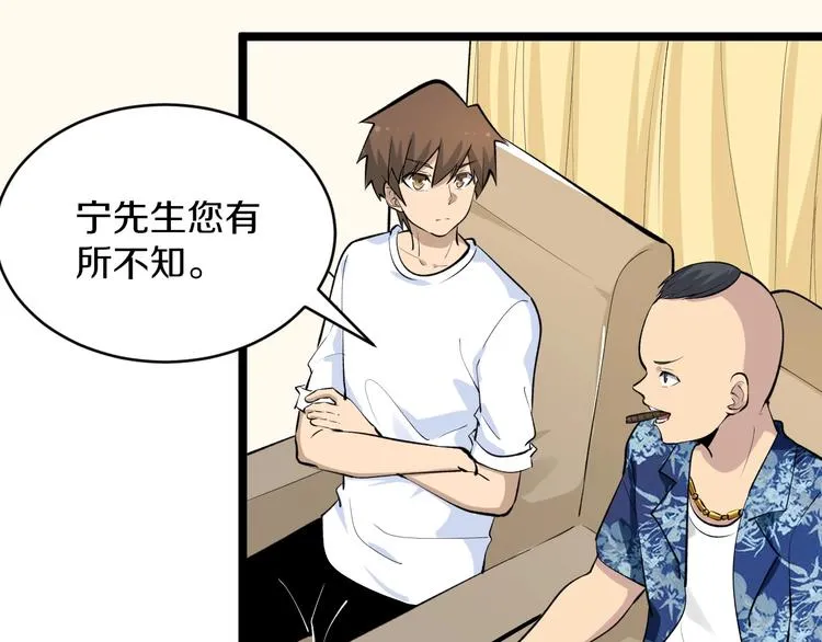第167话 套路我 第6页
