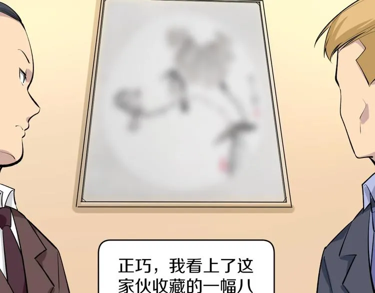 第167话 套路我 第12页