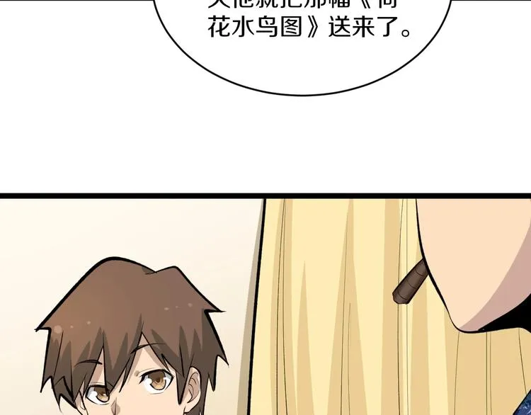 第167话 套路我 第17页