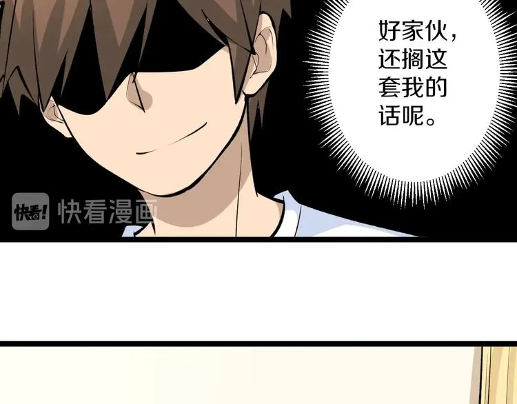 第167话 套路我 第19页