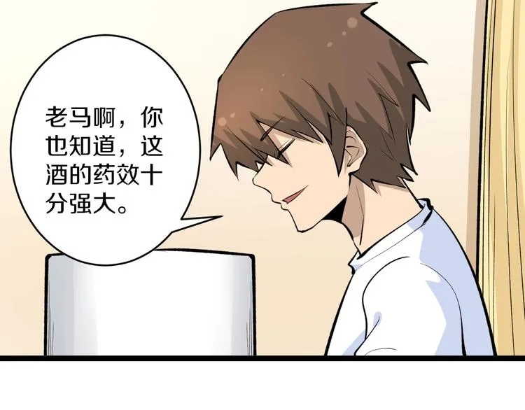 第167话 套路我 第20页