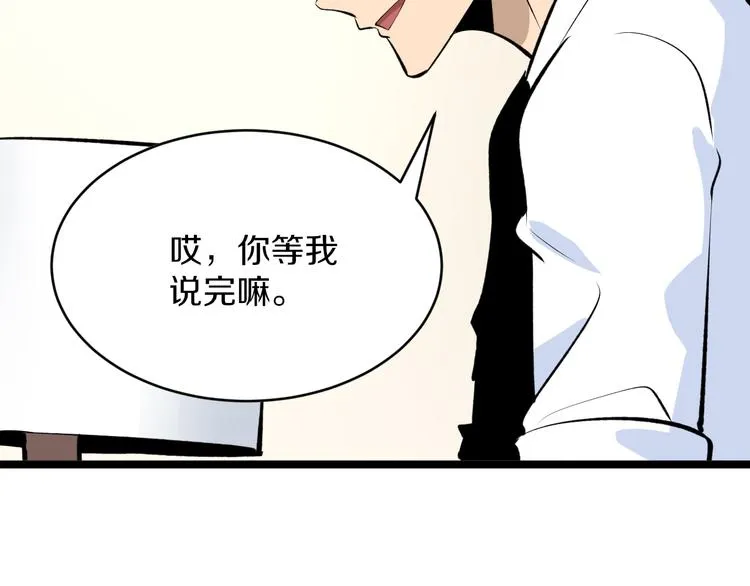 第167话 套路我 第45页