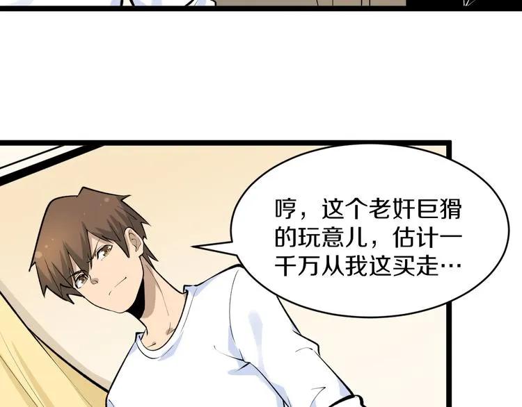 第167话 套路我 第63页
