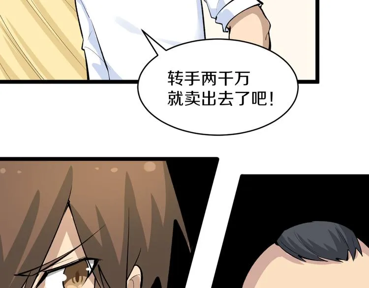 第167话 套路我 第64页