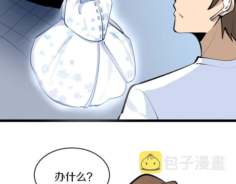 第167话 套路我 第79页