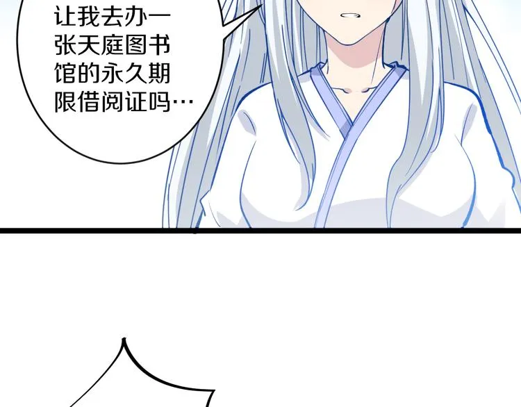第167话 套路我 第84页