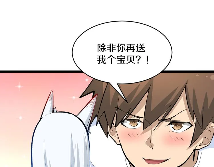 第167话 套路我 第95页