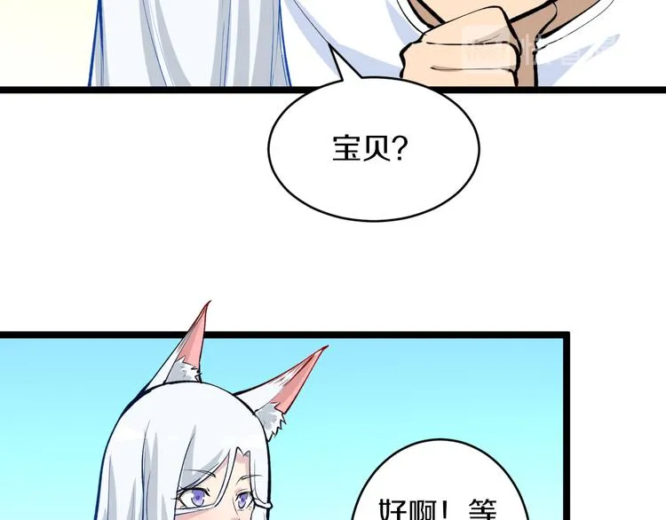 第167话 套路我 第96页