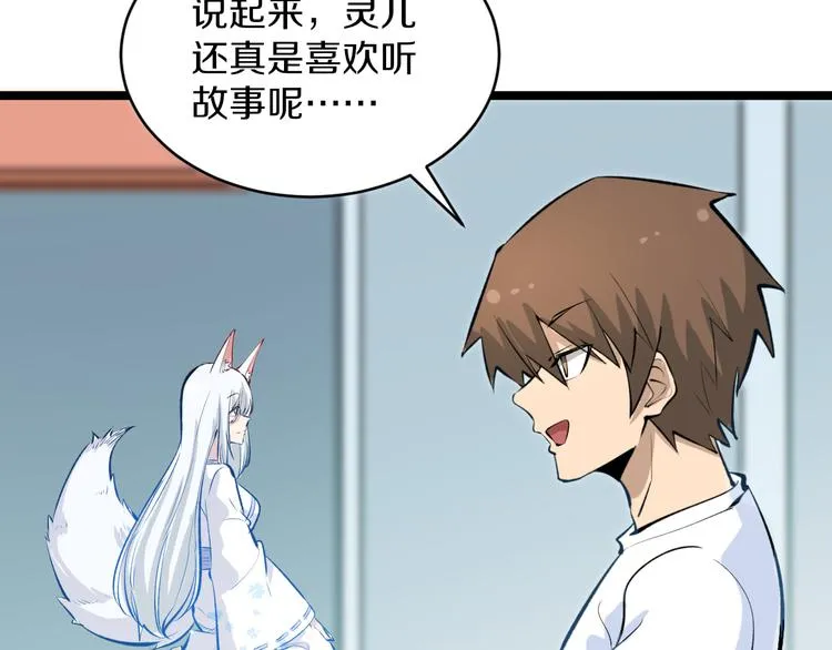 第167话 套路我 第98页