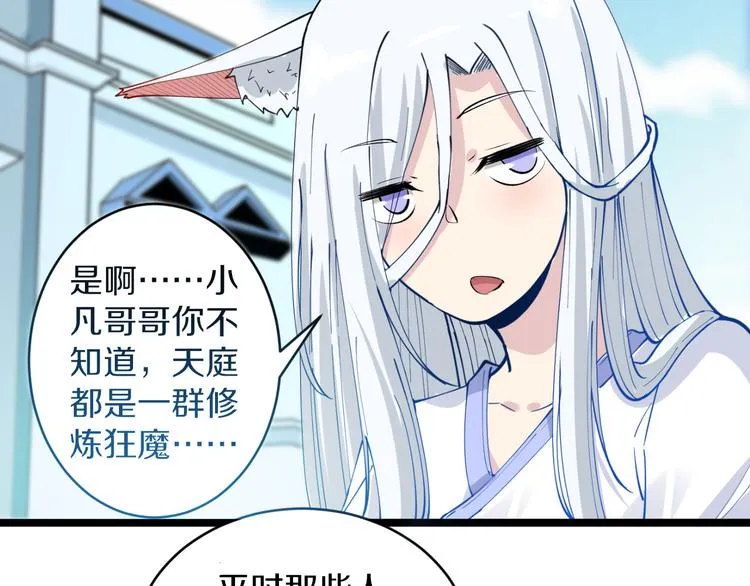 第167话 套路我 第100页