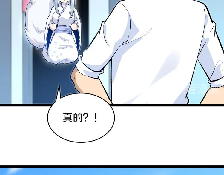 第167话 套路我 第103页