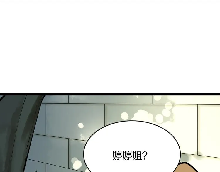 第170话 不做花瓶 第9页