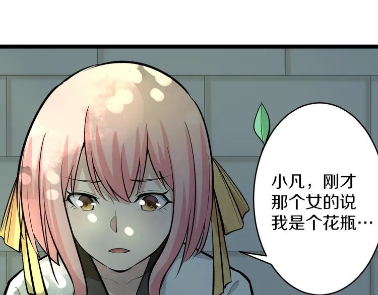 第170话 不做花瓶 第17页
