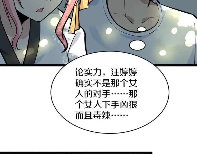 第170话 不做花瓶 第25页