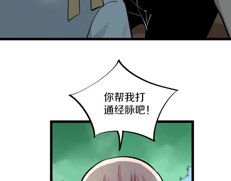 第170话 不做花瓶 第31页