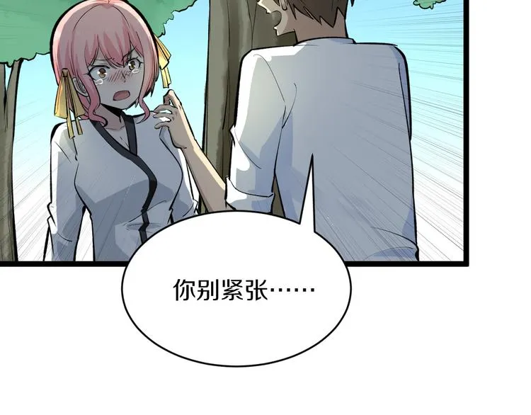 第170话 不做花瓶 第50页