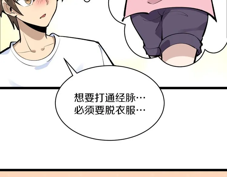 第170话 不做花瓶 第53页
