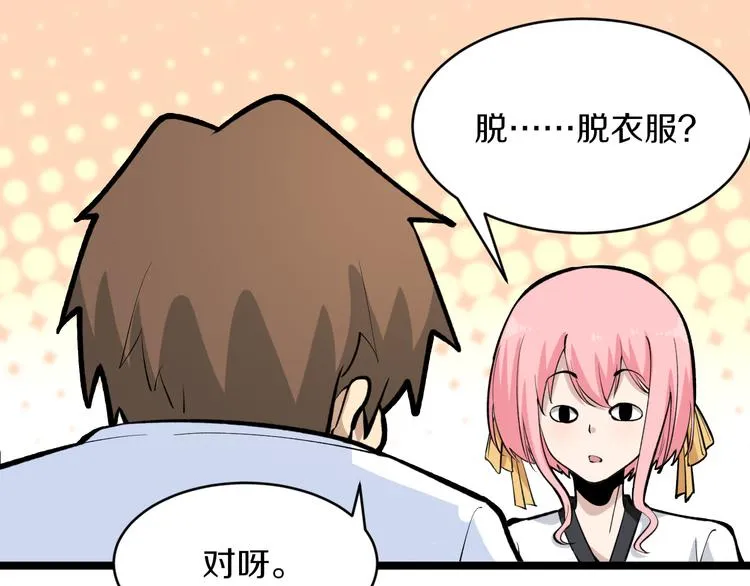 第170话 不做花瓶 第54页