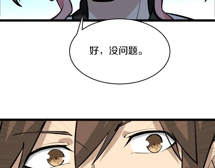 第170话 不做花瓶 第57页