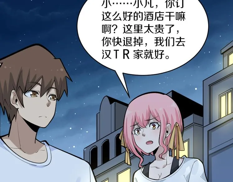 第170话 不做花瓶 第69页