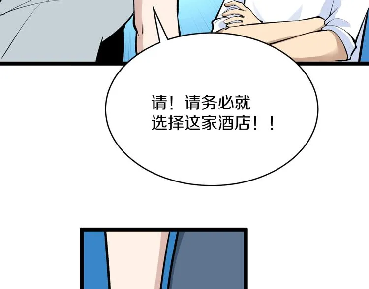 第170话 不做花瓶 第73页