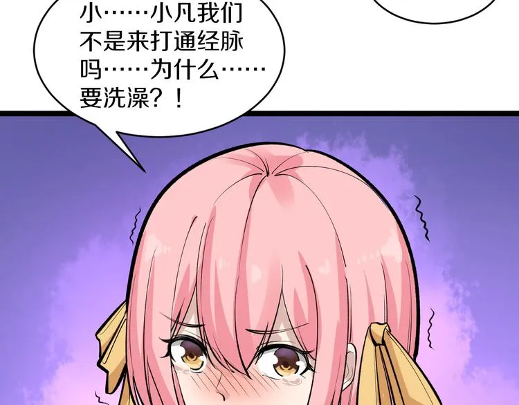 第170话 不做花瓶 第94页