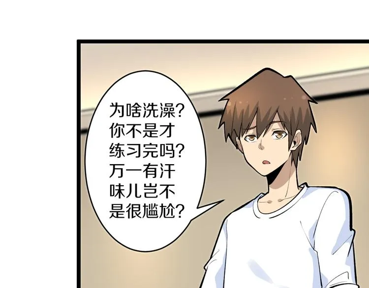 第170话 不做花瓶 第96页