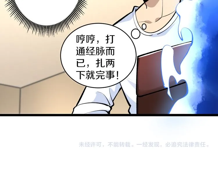 第170话 不做花瓶 第110页