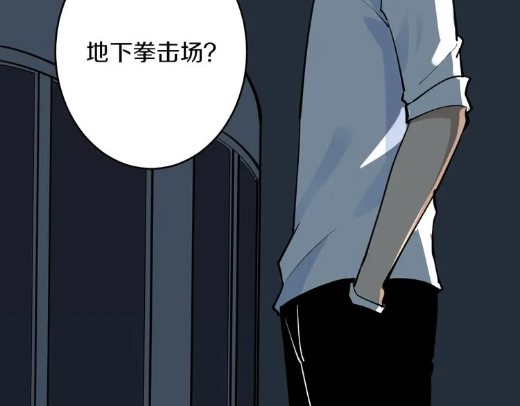 第172话 地下拳场！ 第7页