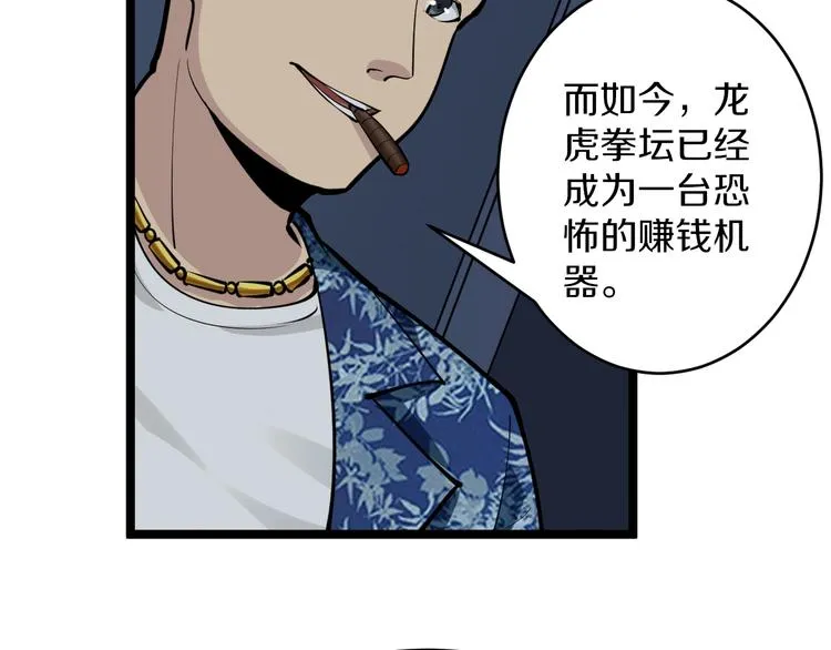 第172话 地下拳场！ 第15页