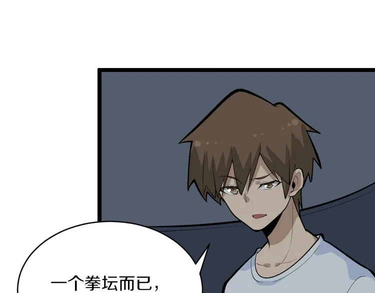 第172话 地下拳场！ 第23页