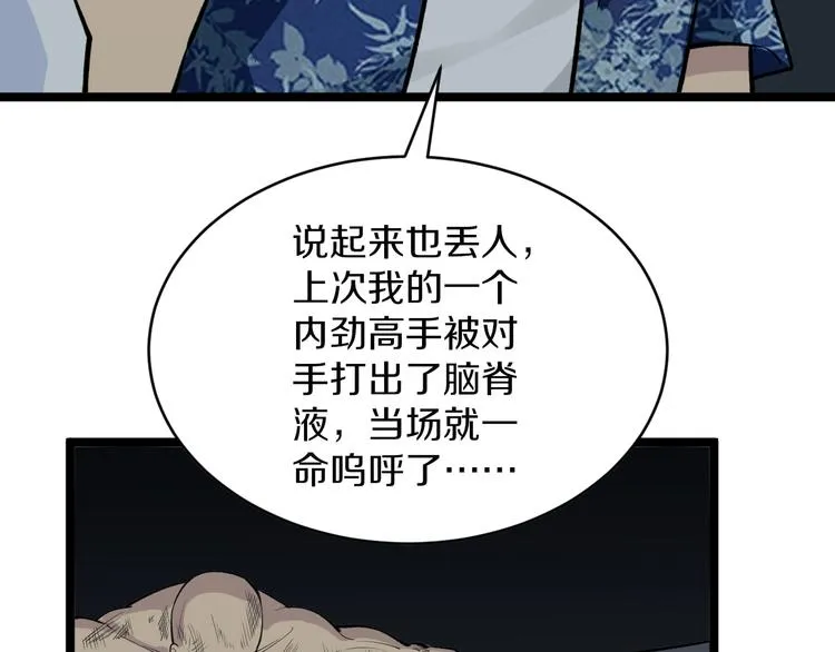 第172话 地下拳场！ 第27页