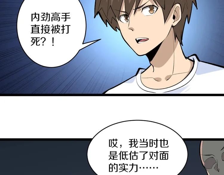第172话 地下拳场！ 第30页