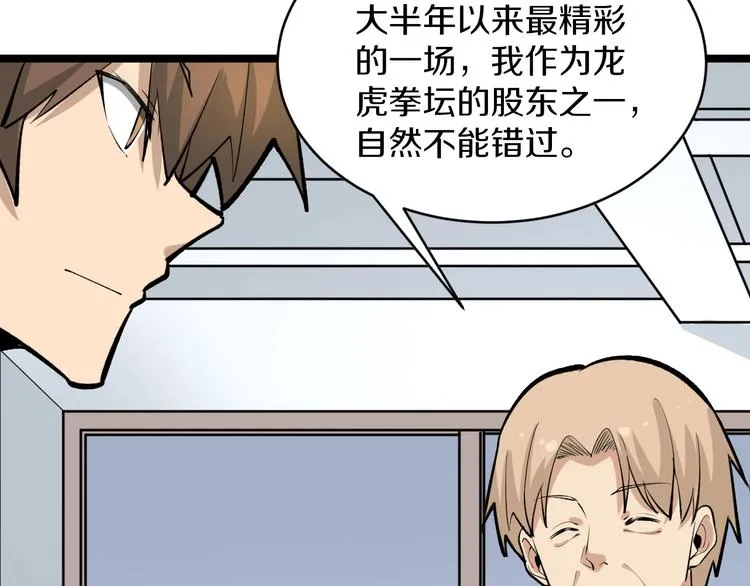 第172话 地下拳场！ 第59页