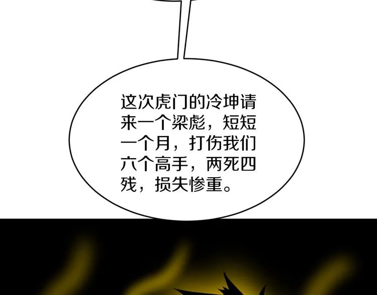 第172话 地下拳场！ 第84页