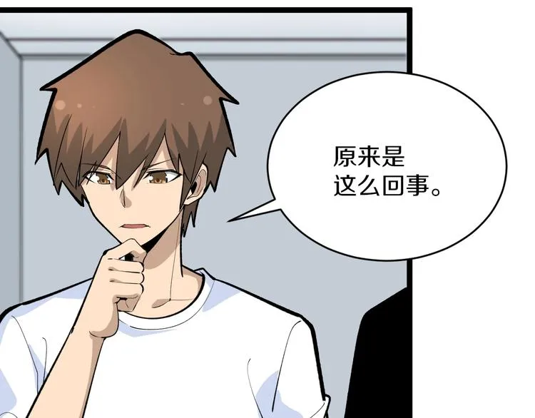 第172话 地下拳场！ 第91页