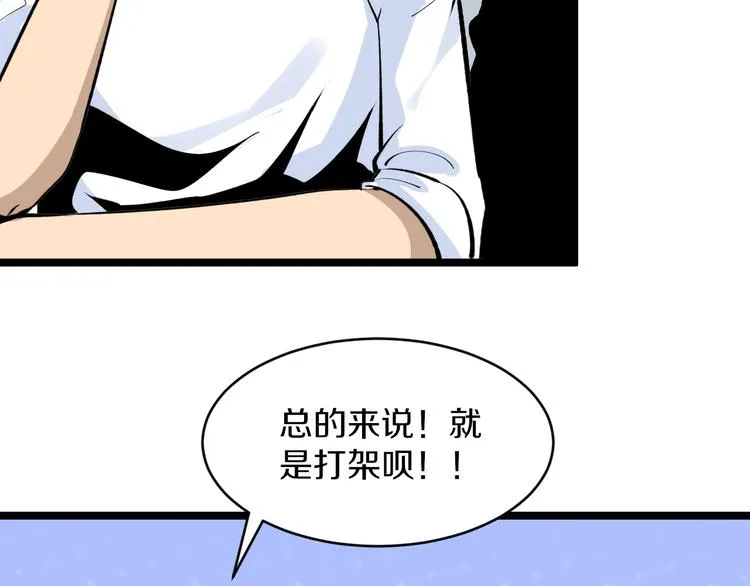 第172话 地下拳场！ 第92页