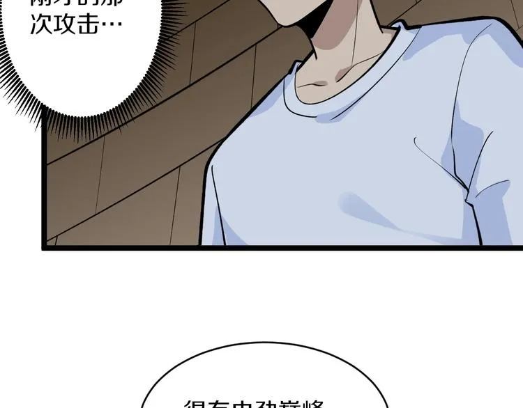 第173话 接！化！发！ 第67页