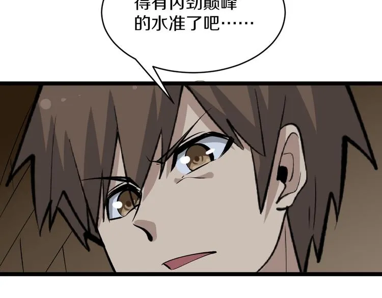 第173话 接！化！发！ 第68页