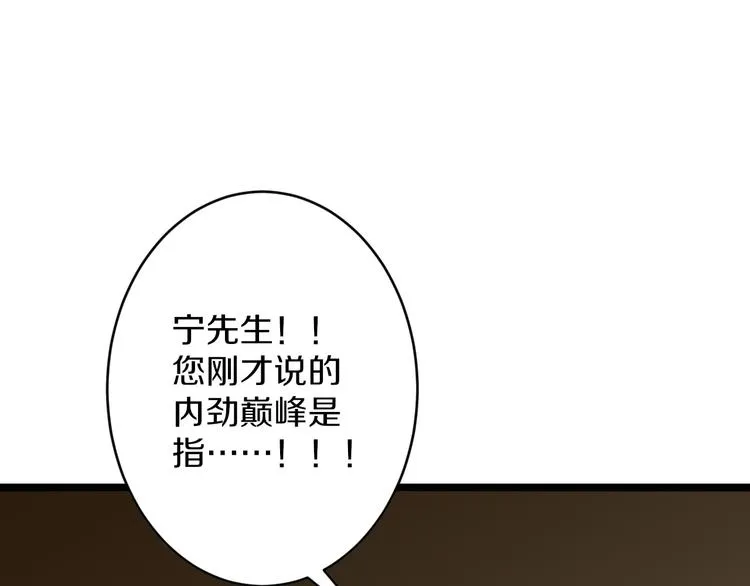 第173话 接！化！发！ 第69页