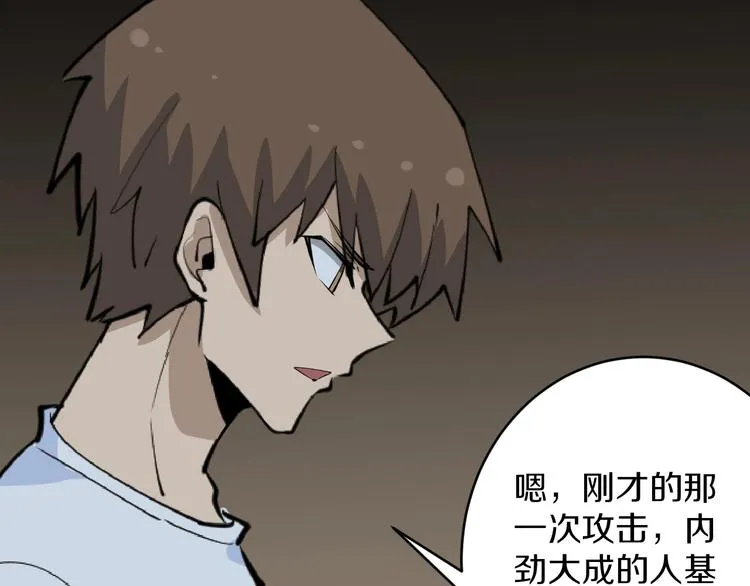第173话 接！化！发！ 第72页
