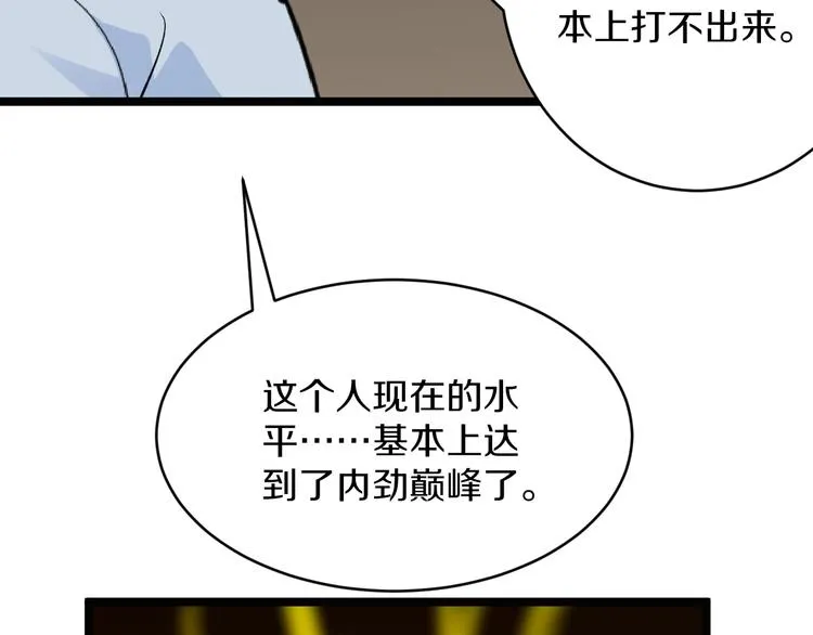 第173话 接！化！发！ 第73页