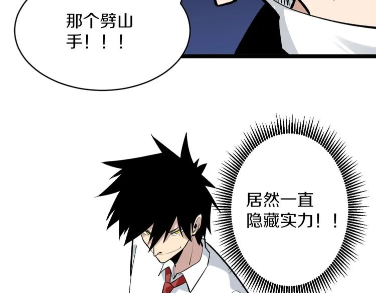 第173话 接！化！发！ 第77页