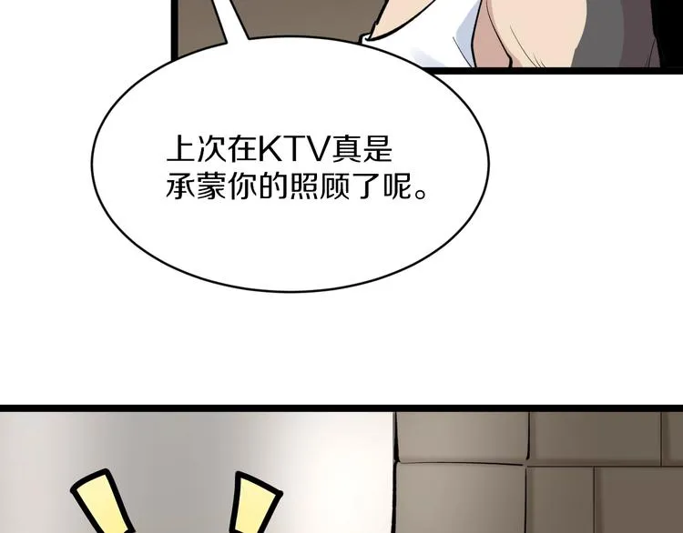 第173话 接！化！发！ 第89页