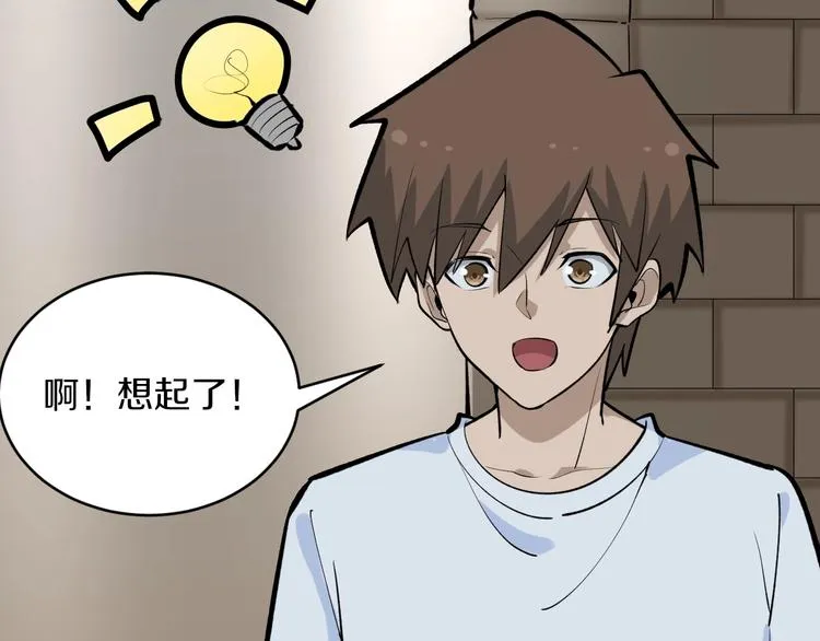 第173话 接！化！发！ 第90页