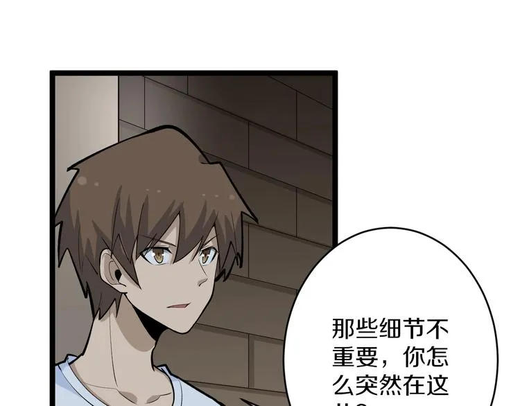 第173话 接！化！发！ 第96页