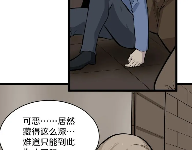 第173话 接！化！发！ 第104页