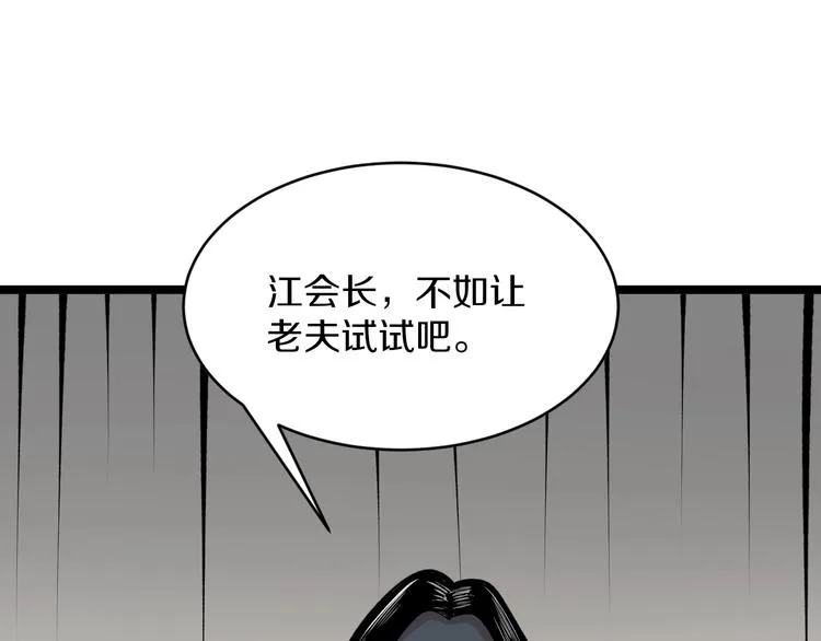 第173话 接！化！发！ 第111页