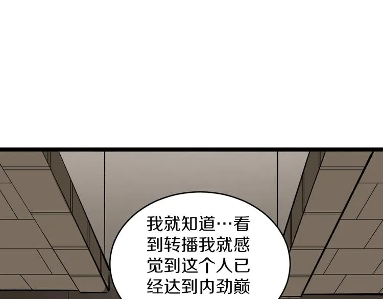 第173话 接！化！发！ 第118页