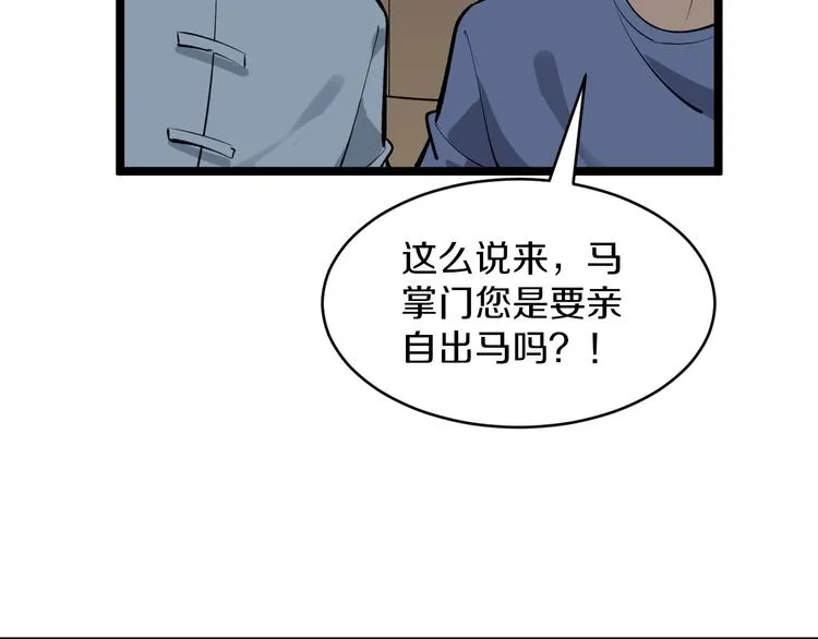 第173话 接！化！发！ 第122页